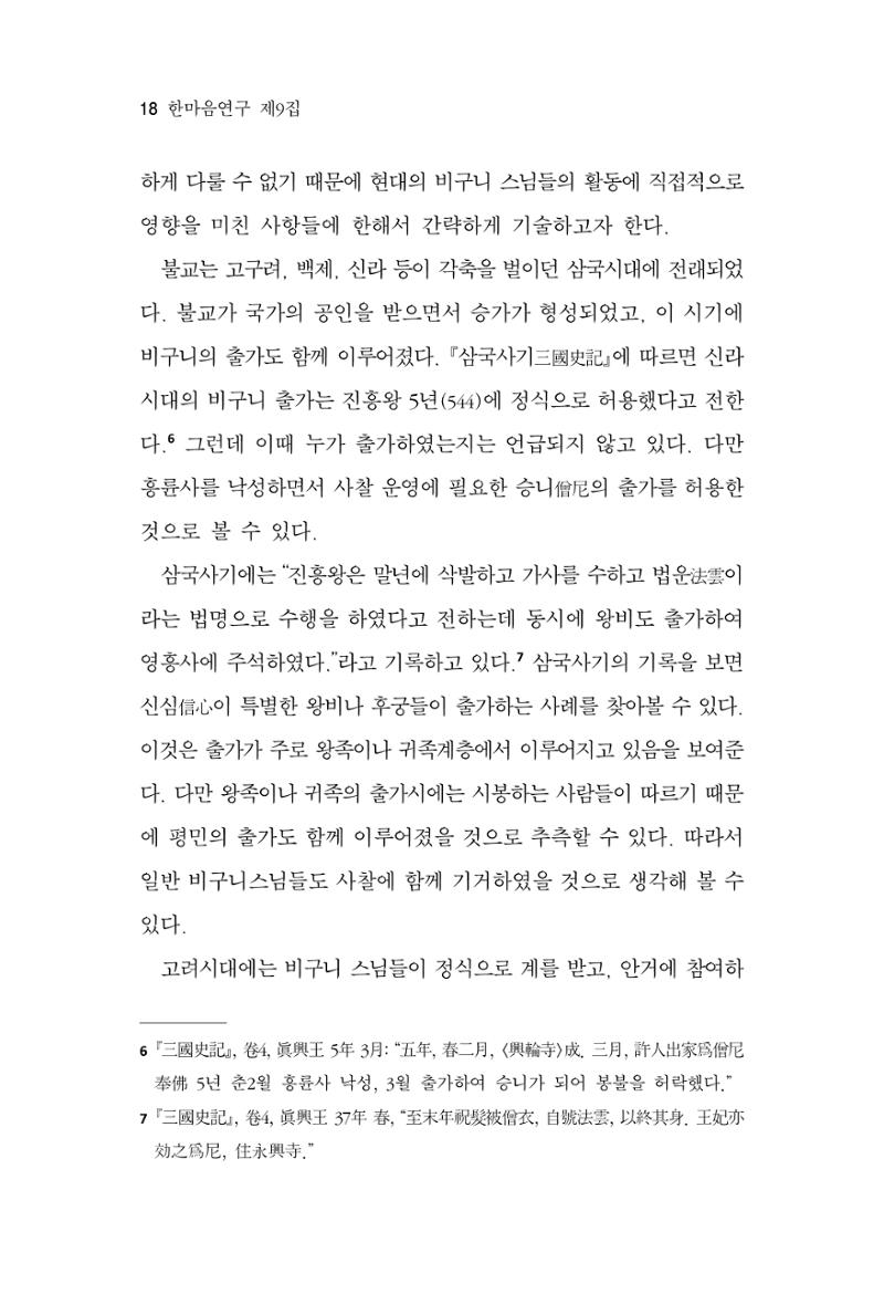 한마음연구 9집 2022년 8월 17페이지