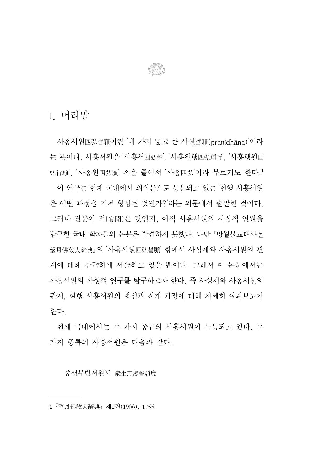 한마음연구 9집 2022년 8월 458페이지