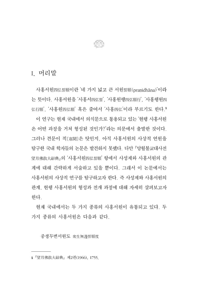 한마음연구 9집 2022년 8월 458페이지
