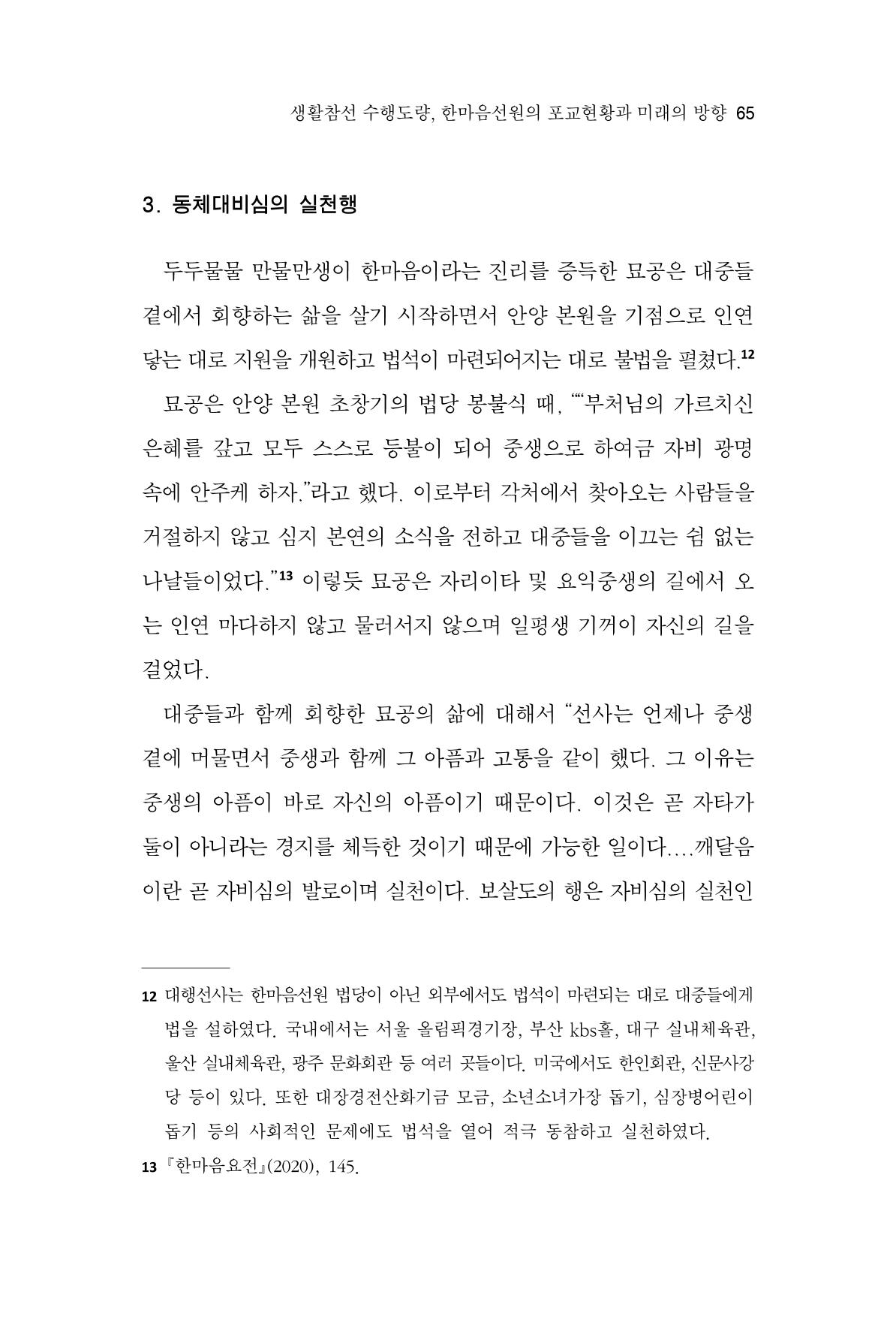한마음연구 9집 2022년 8월 64페이지