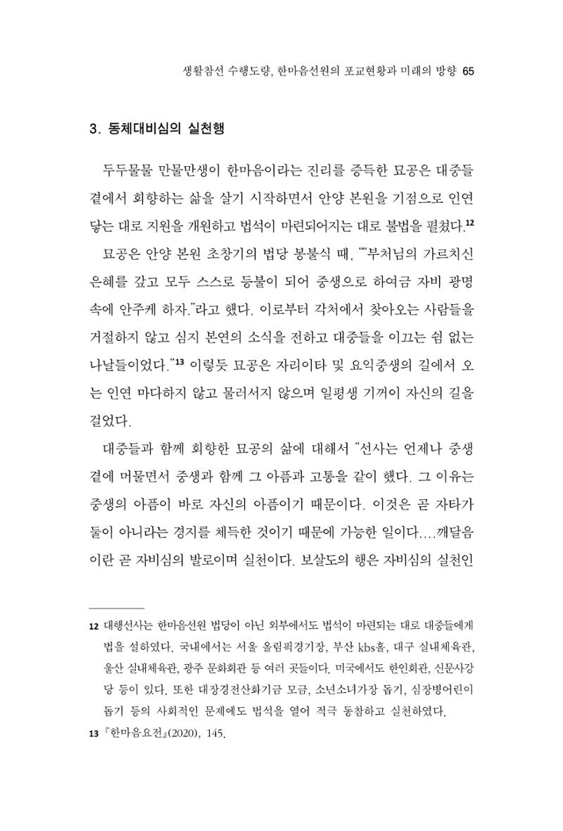 한마음연구 9집 2022년 8월 64페이지