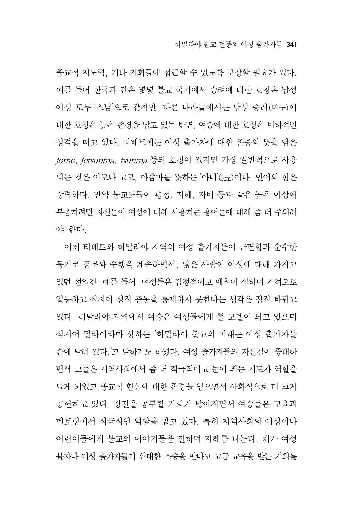 한마음연구 9집 2022년 8월 340페이지