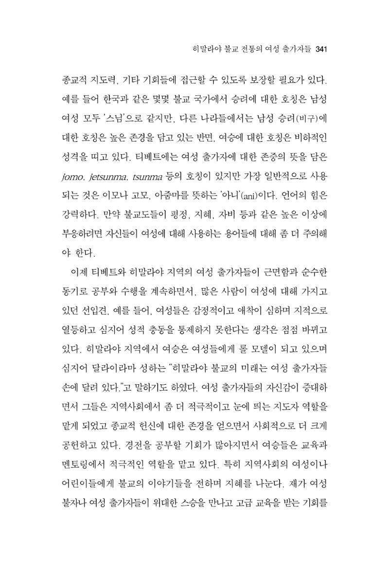 한마음연구 9집 2022년 8월 340페이지