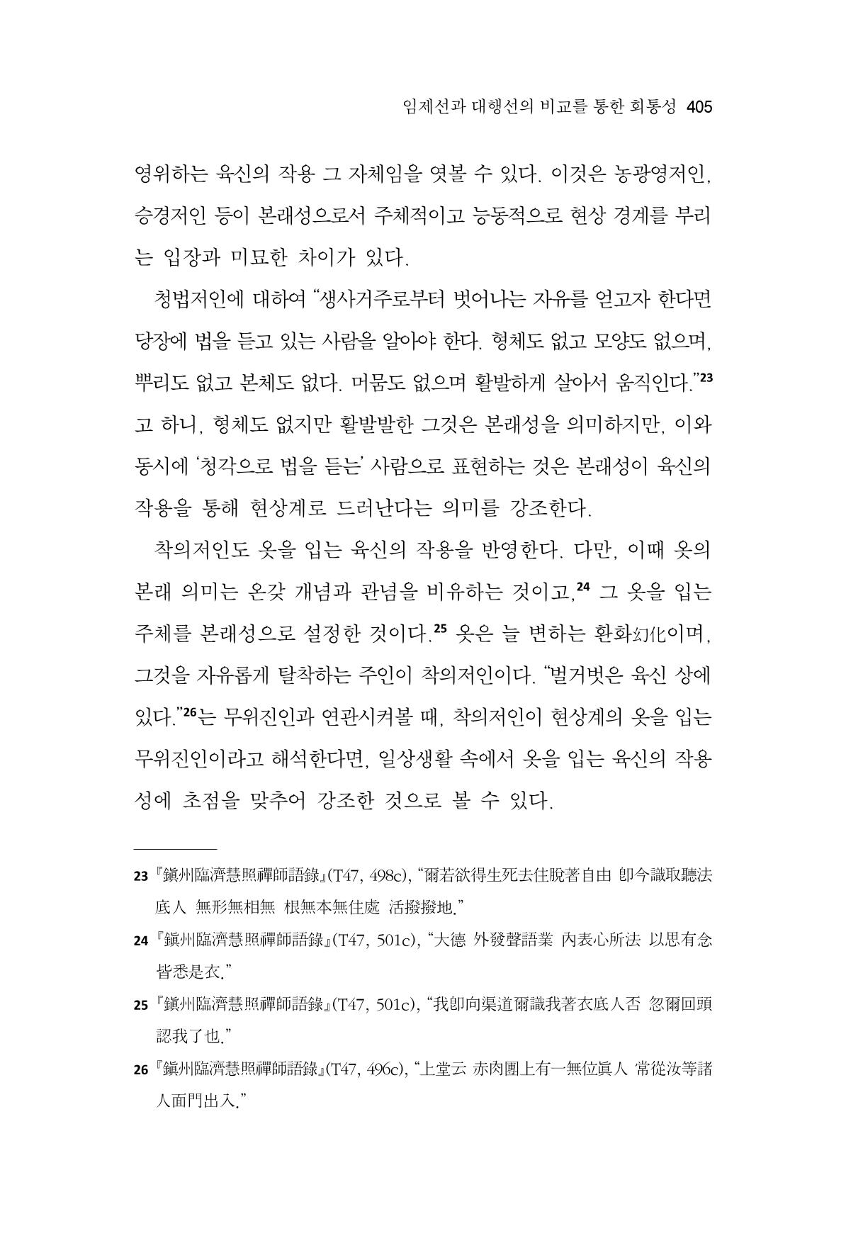 한마음연구 9집 2022년 8월 404페이지