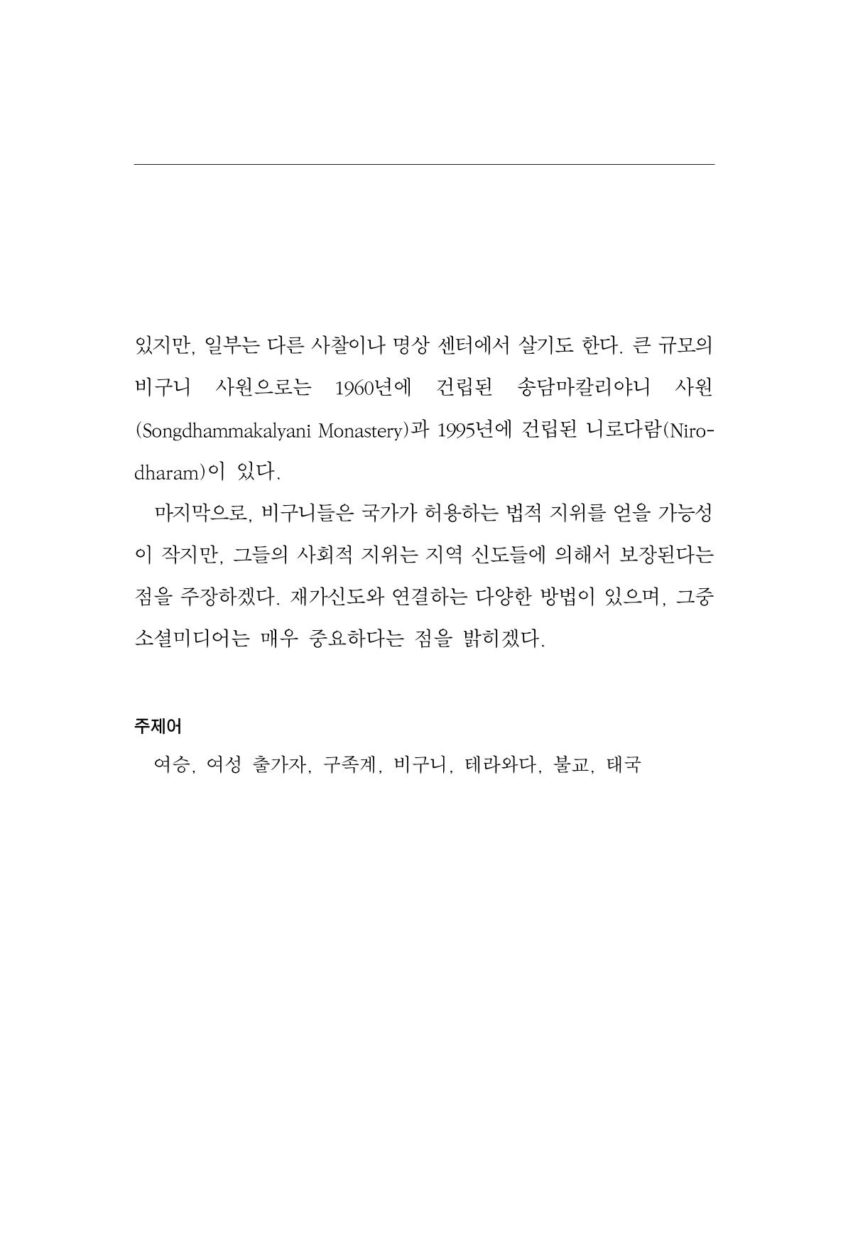 한마음연구 9집 2022년 8월 166페이지