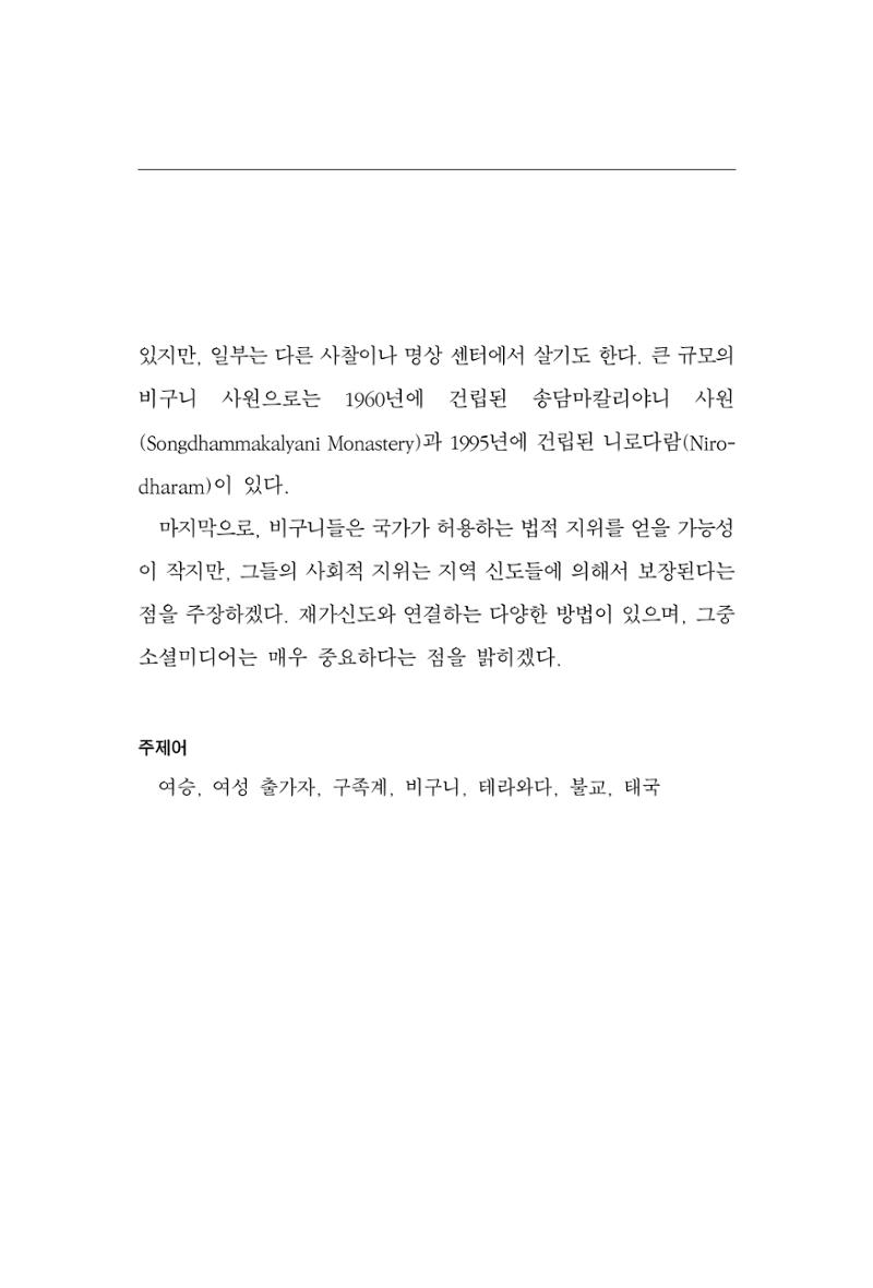 한마음연구 9집 2022년 8월 166페이지