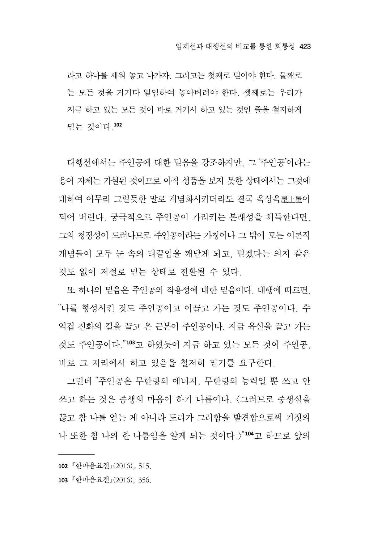 한마음연구 9집 2022년 8월 422페이지