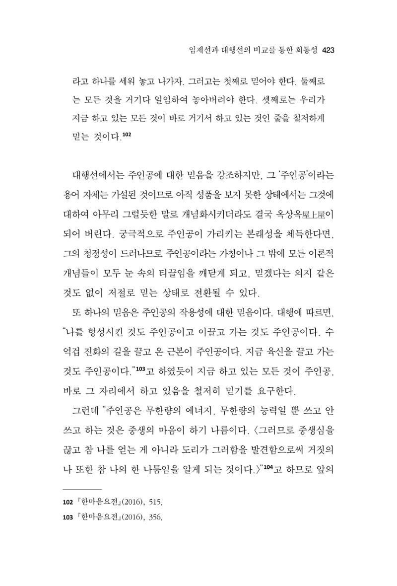 한마음연구 9집 2022년 8월 422페이지