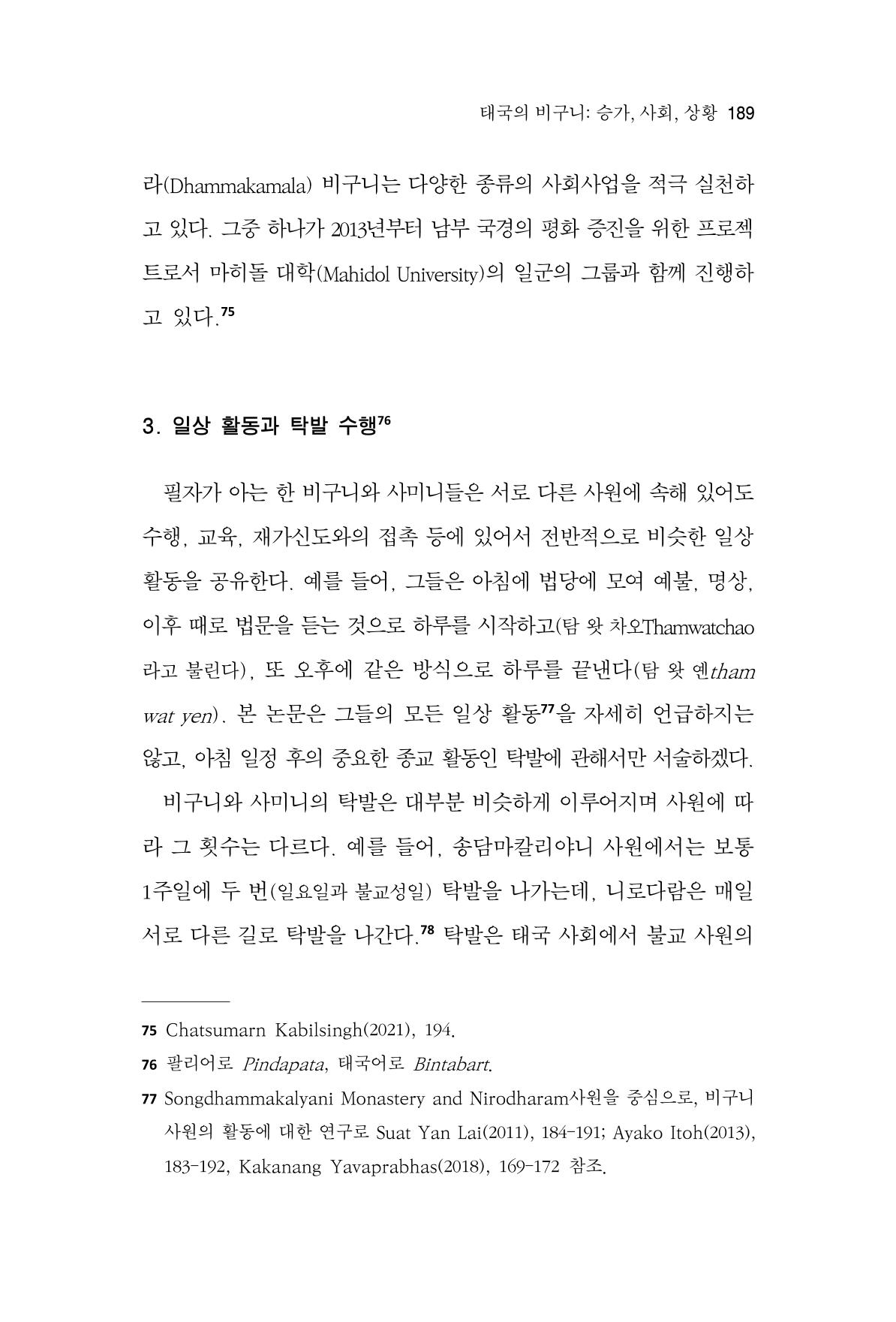 한마음연구 9집 2022년 8월 188페이지