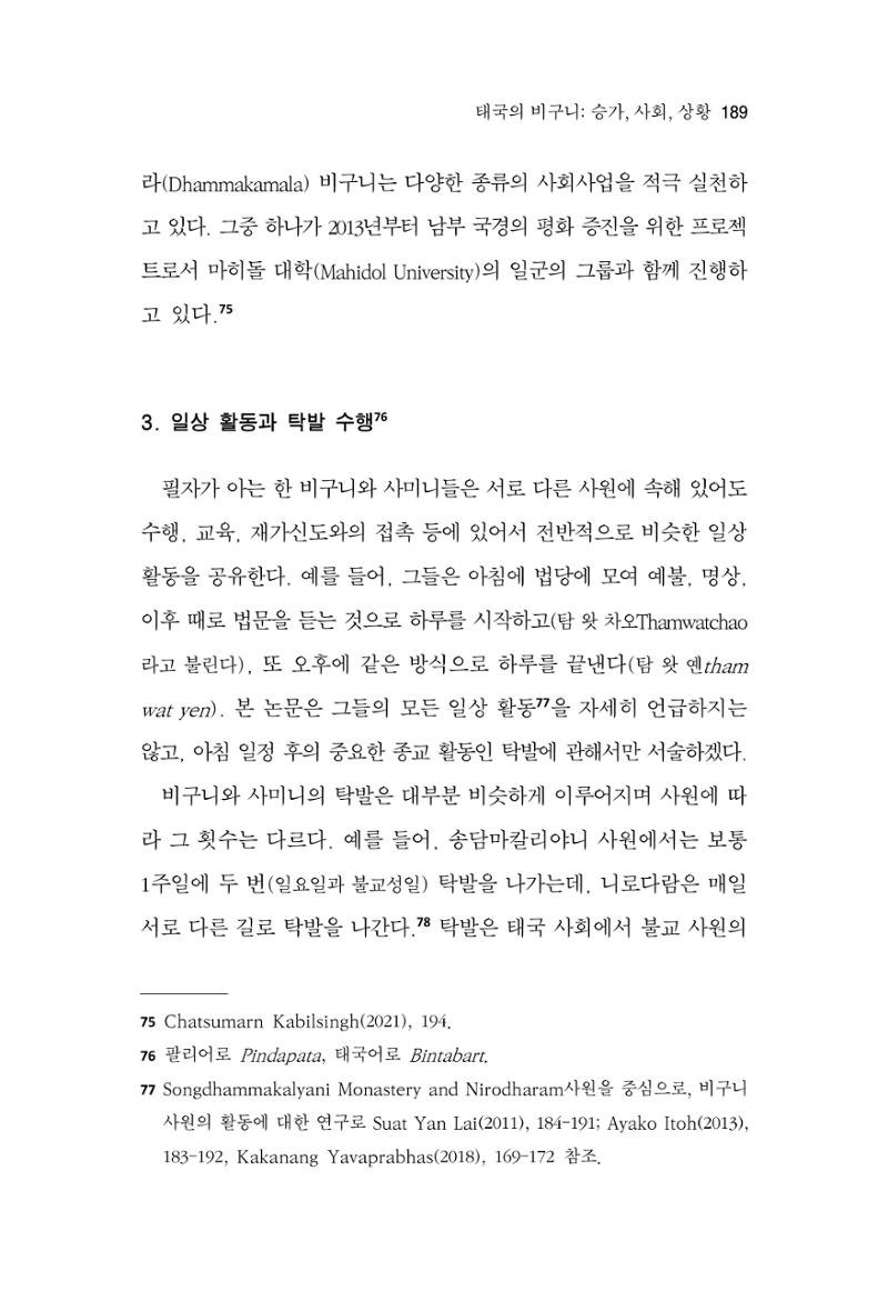 한마음연구 9집 2022년 8월 188페이지