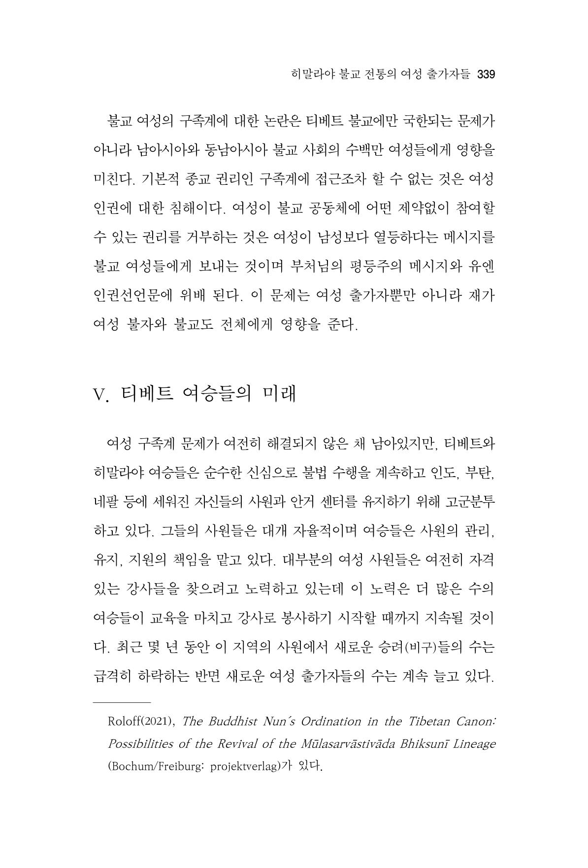 한마음연구 9집 2022년 8월 338페이지