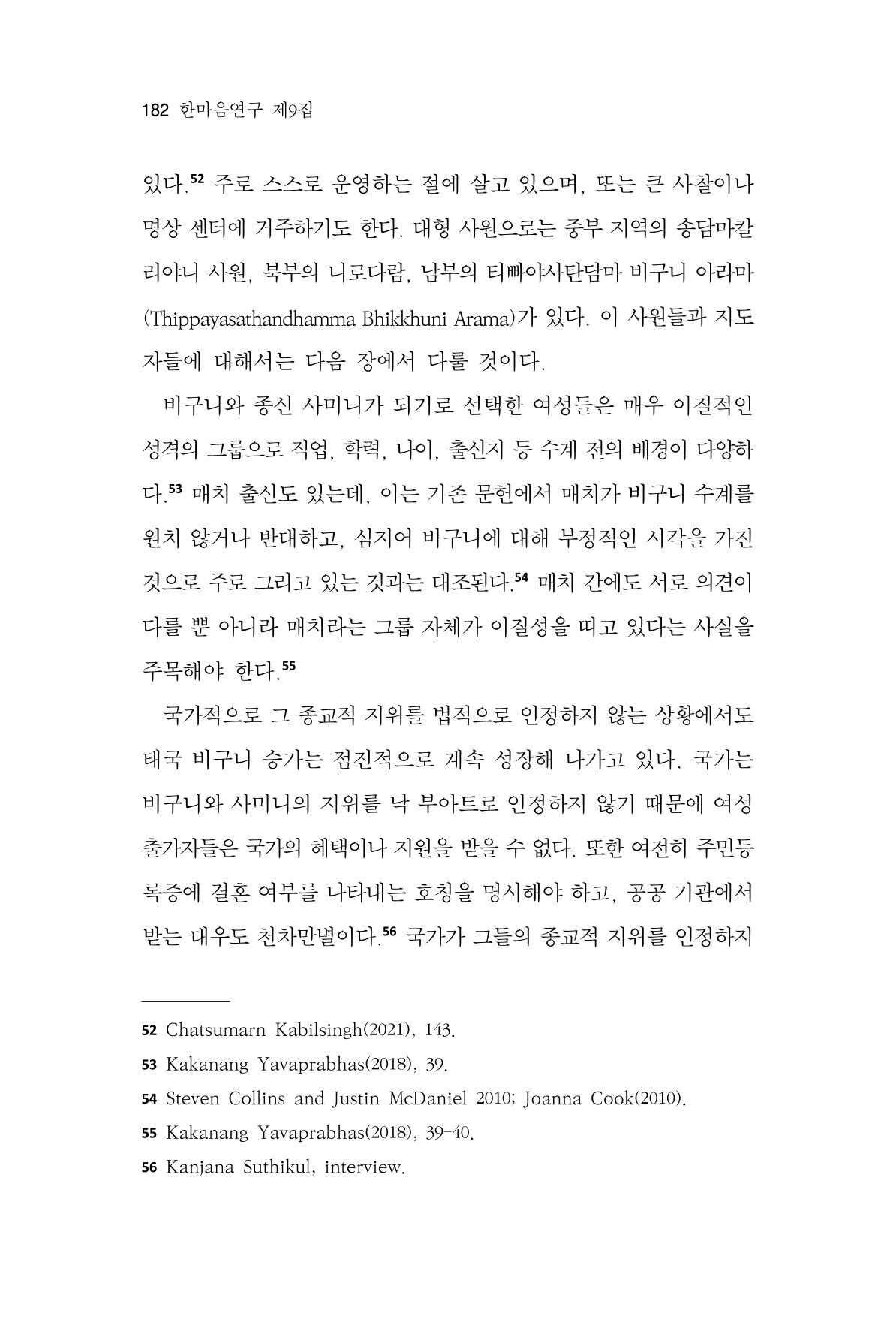 한마음연구 9집 2022년 8월 181페이지