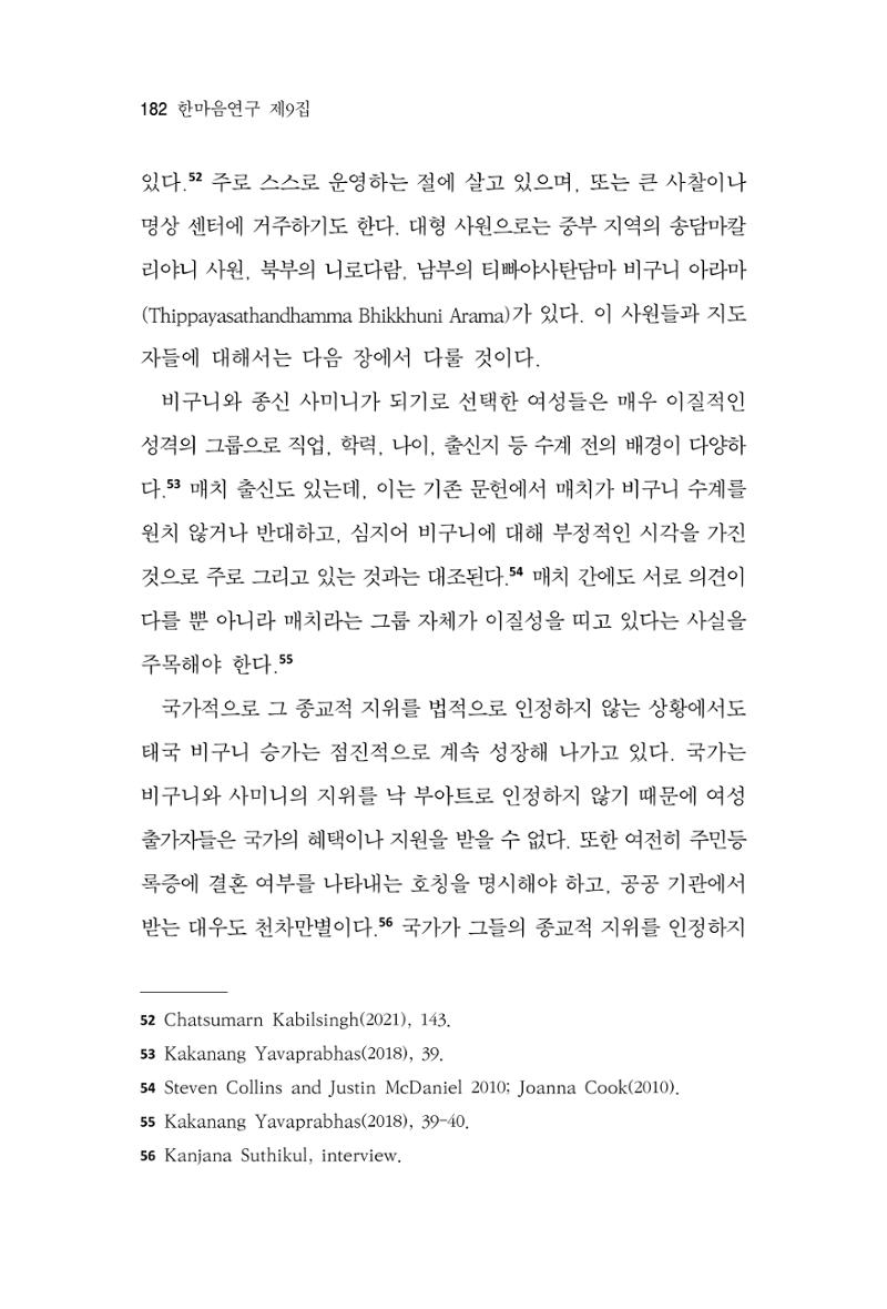한마음연구 9집 2022년 8월 181페이지