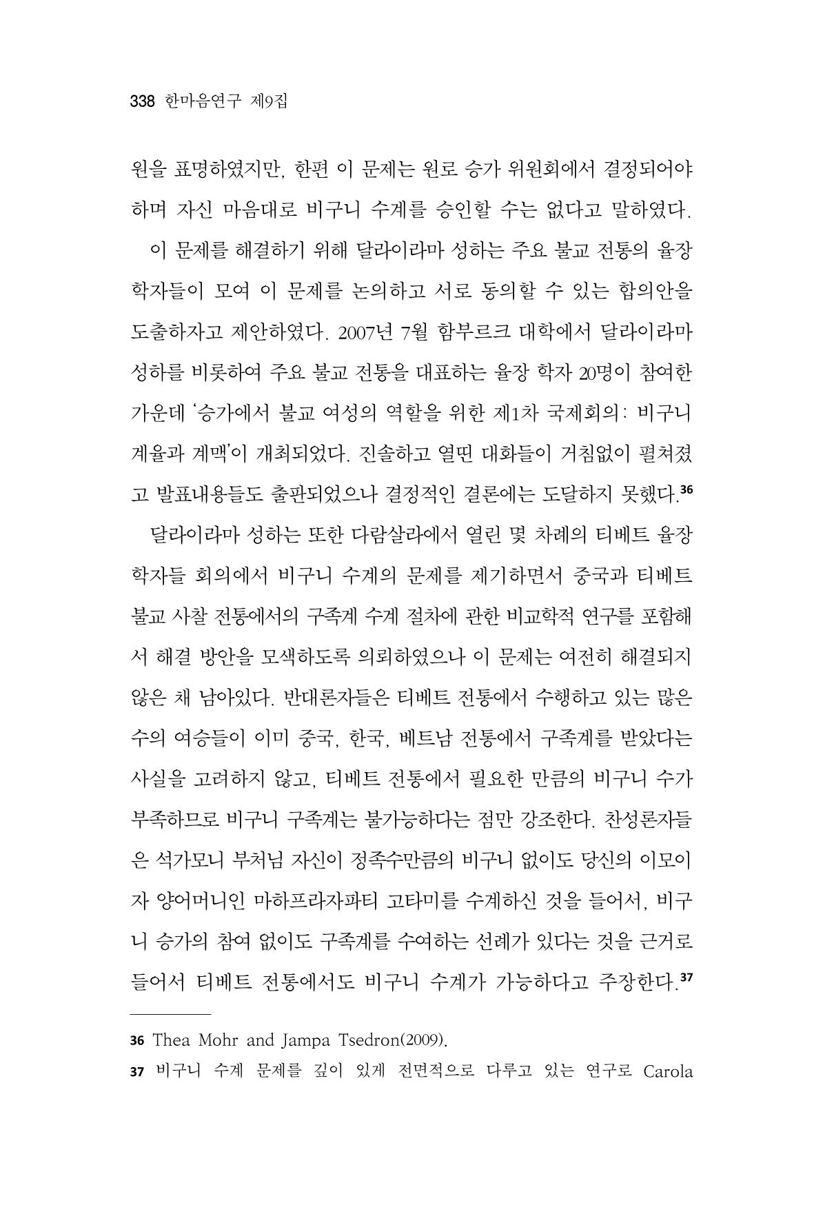 한마음연구 9집 2022년 8월 337페이지