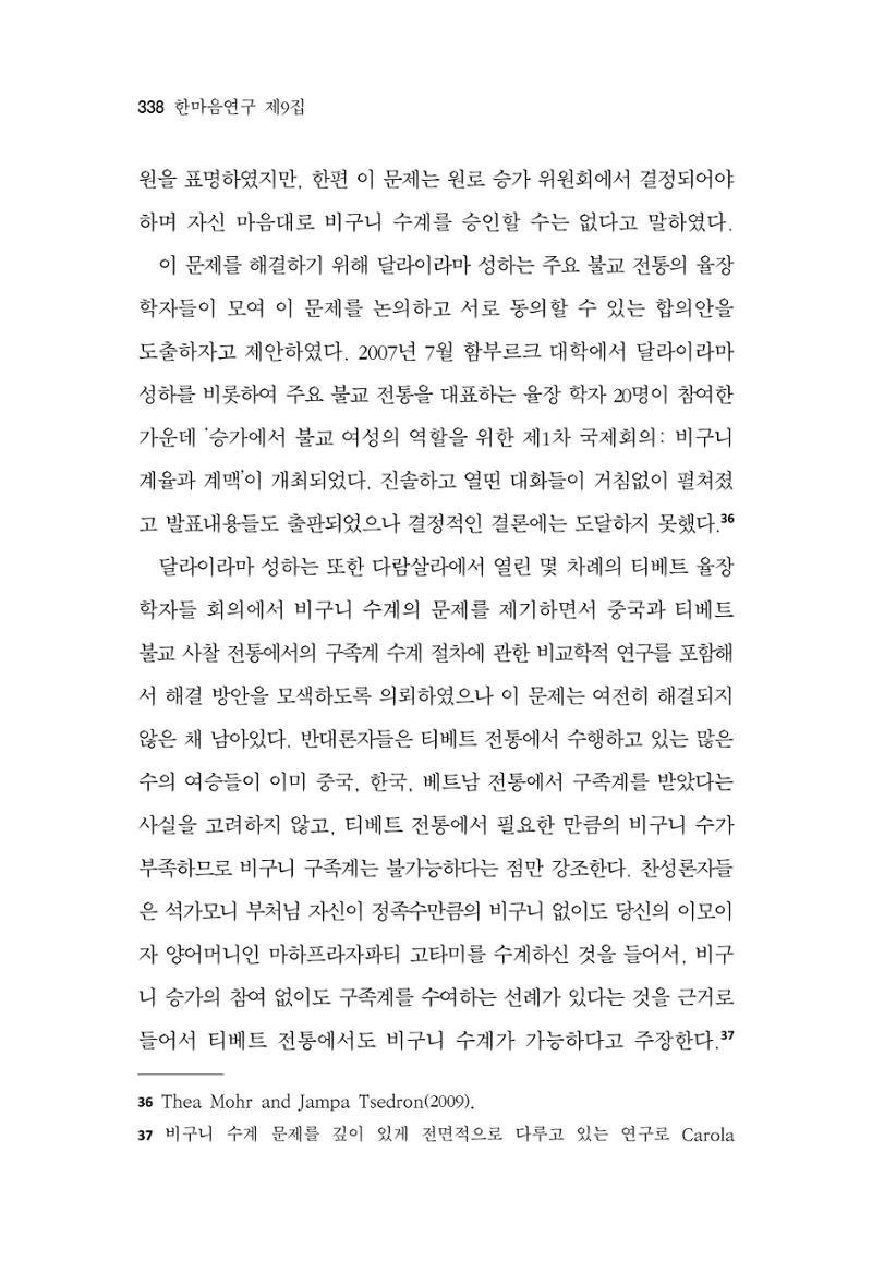 한마음연구 9집 2022년 8월 337페이지
