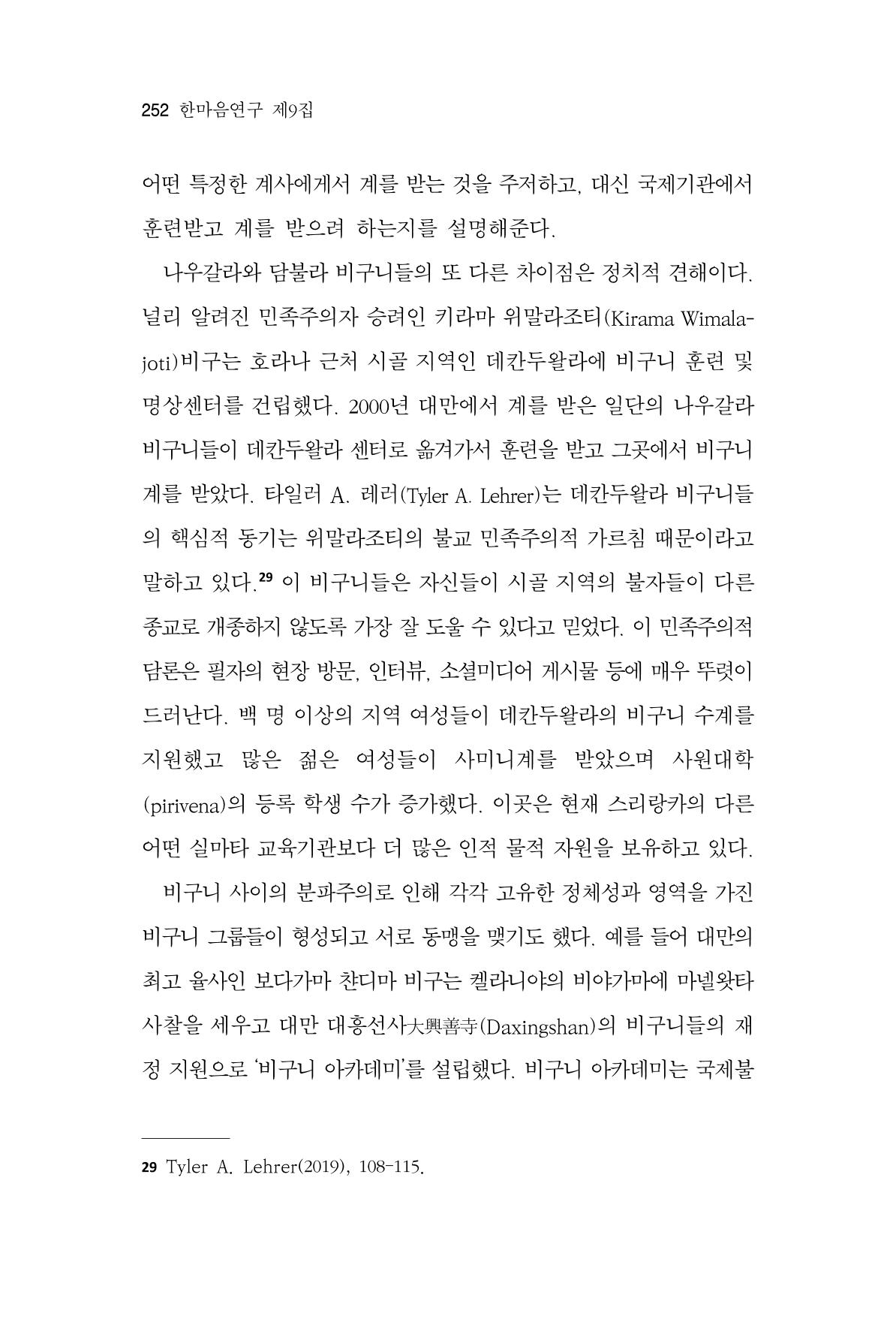 한마음연구 9집 2022년 8월 251페이지