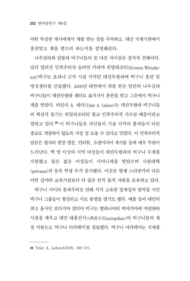 한마음연구 9집 2022년 8월 251페이지