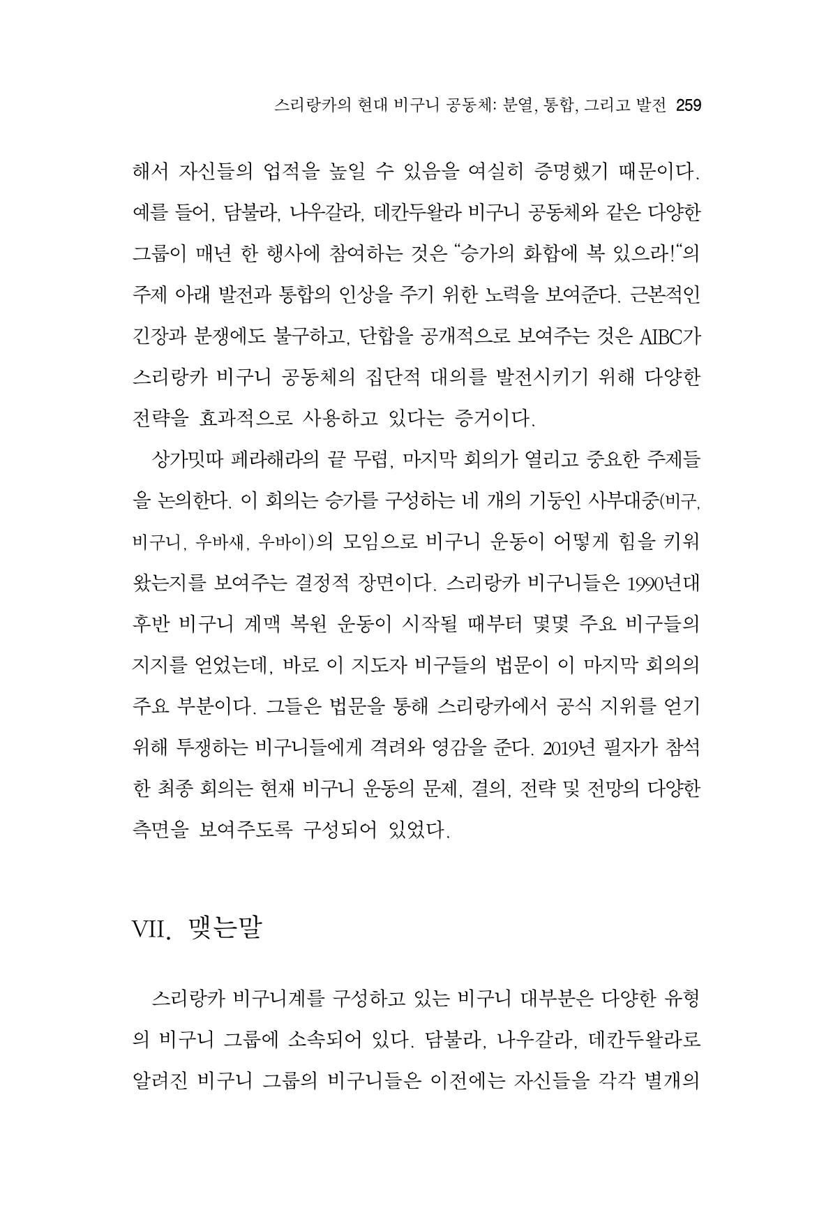 한마음연구 9집 2022년 8월 258페이지