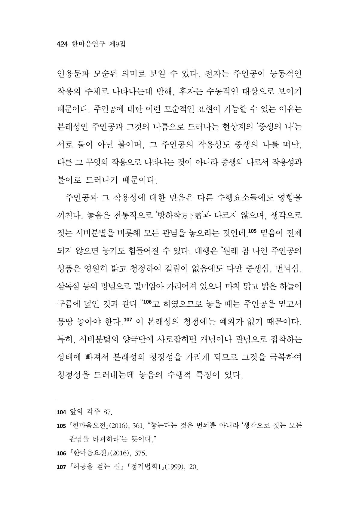 한마음연구 9집 2022년 8월 423페이지