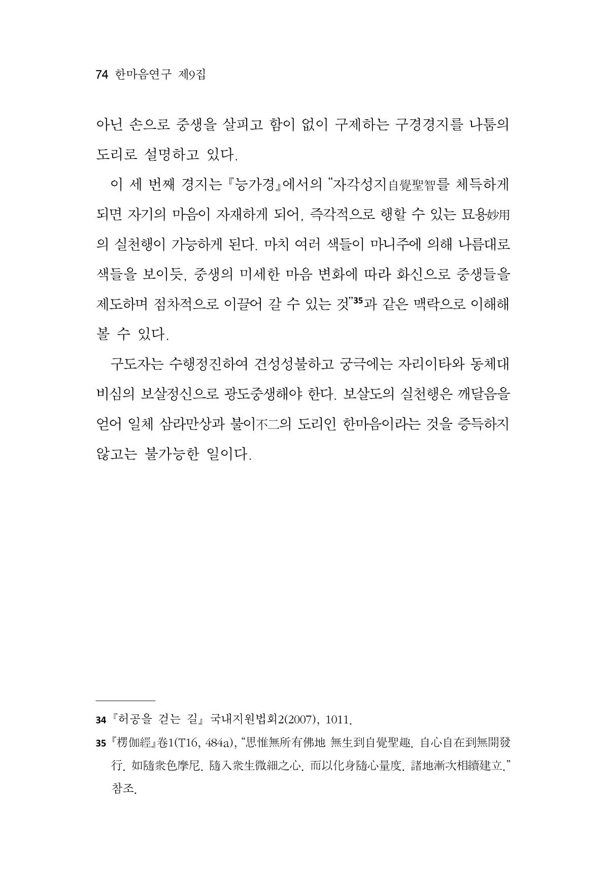 한마음연구 9집 2022년 8월 73페이지