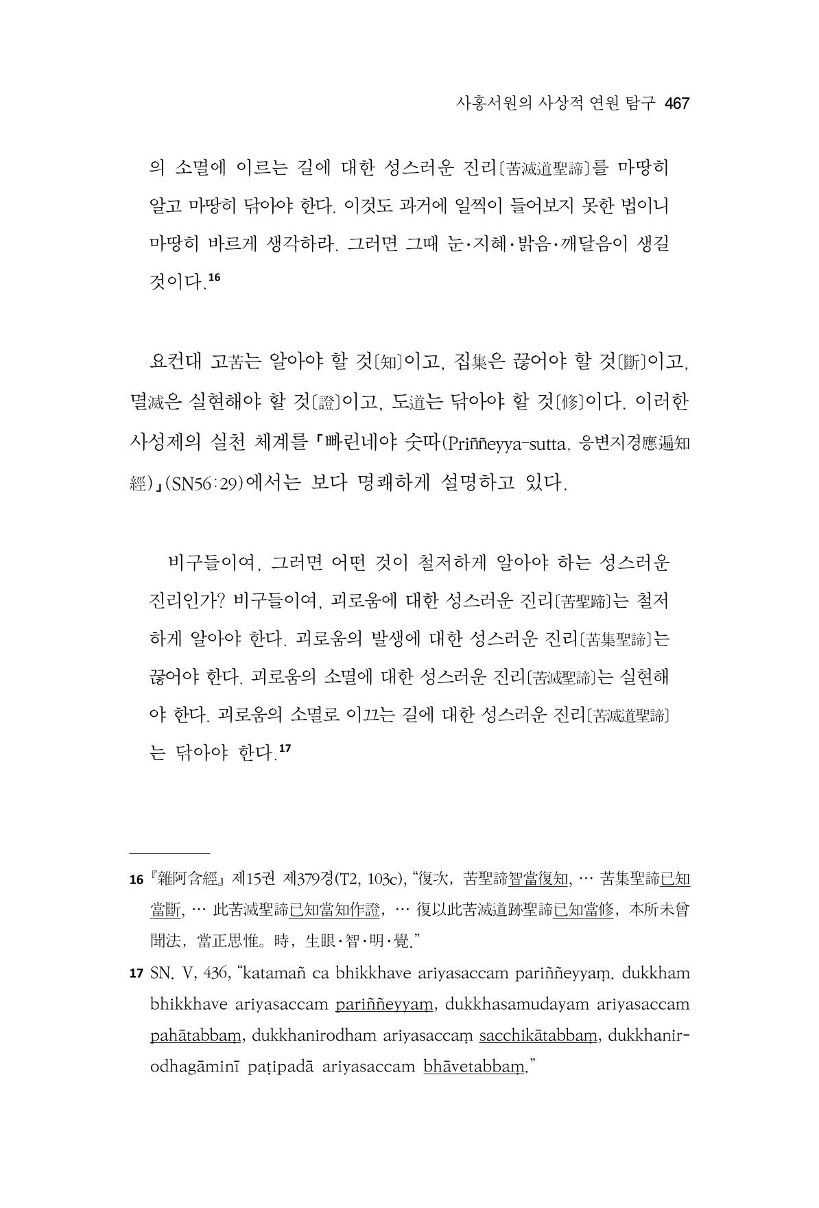 한마음연구 9집 2022년 8월 466페이지