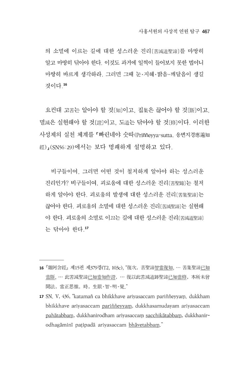 한마음연구 9집 2022년 8월 466페이지