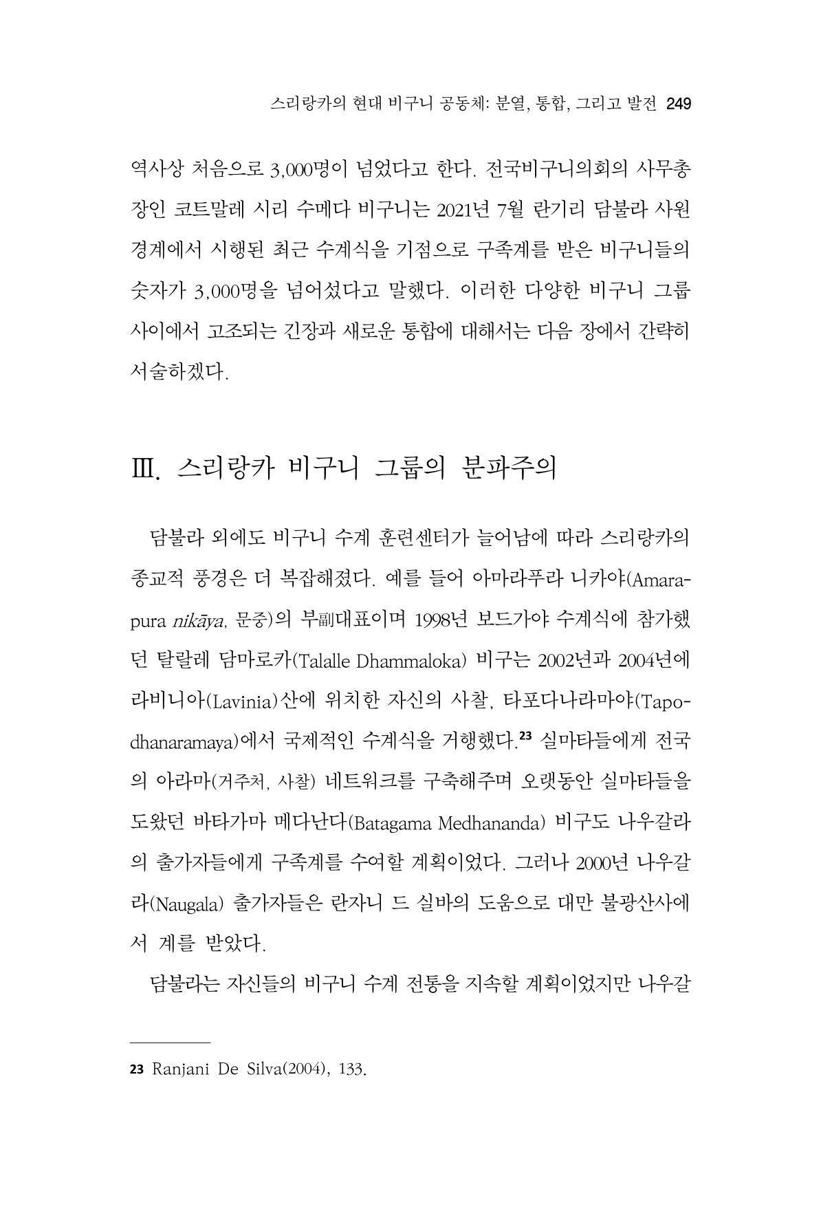 한마음연구 9집 2022년 8월 248페이지