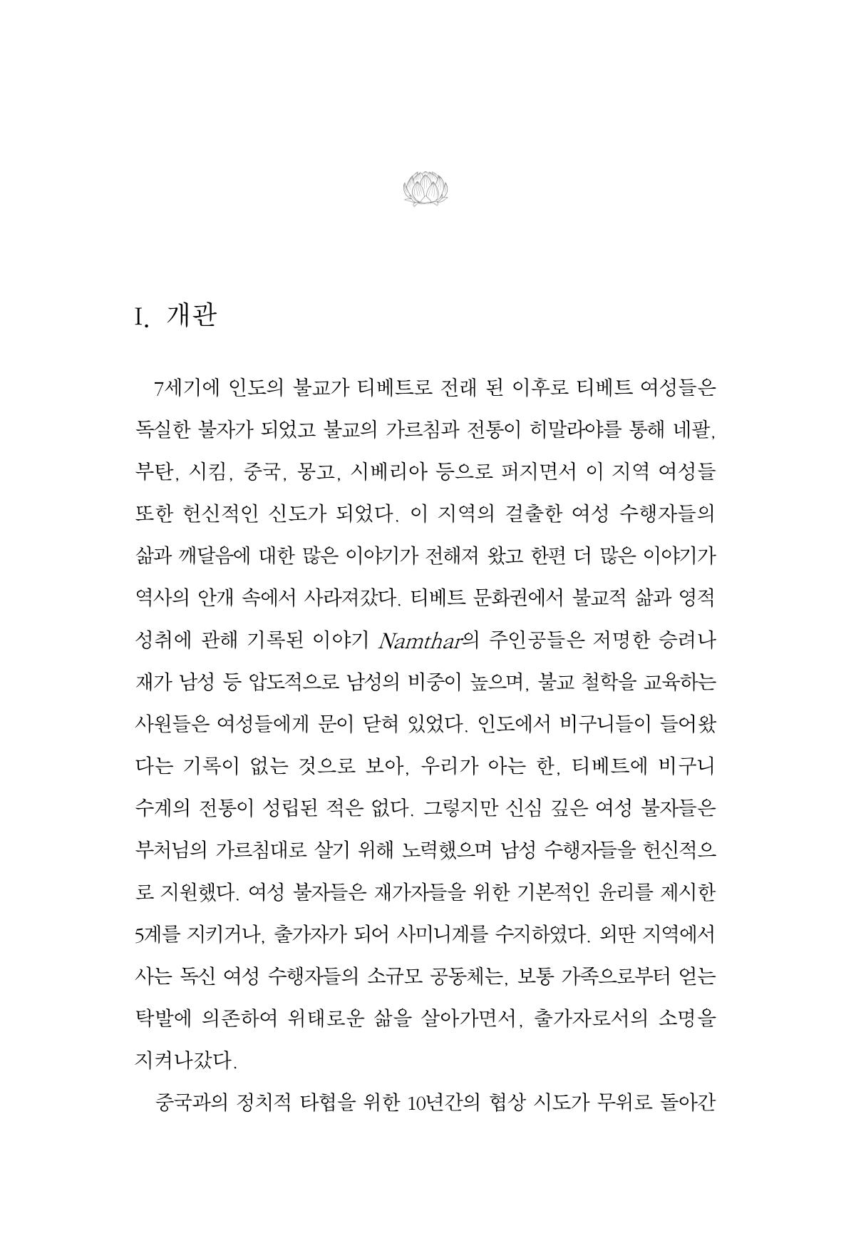 한마음연구 9집 2022년 8월 314페이지