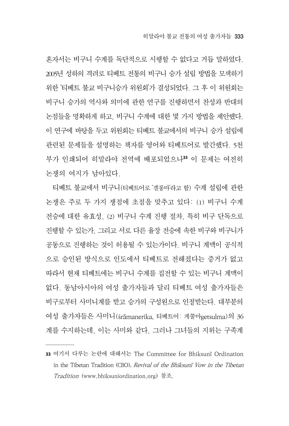 한마음연구 9집 2022년 8월 332페이지