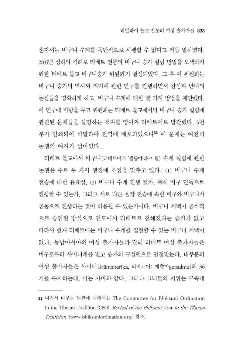한마음연구 9집 2022년 8월 332페이지