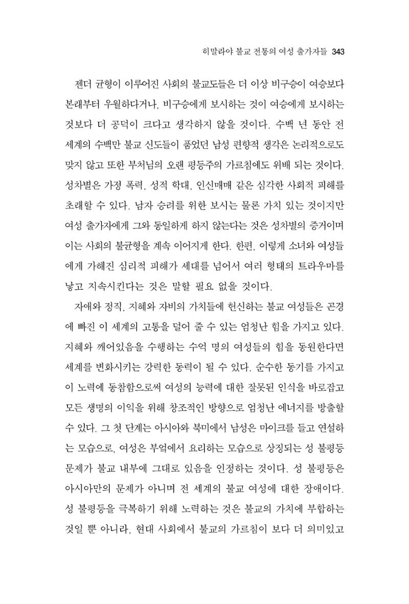 한마음연구 9집 2022년 8월 342페이지