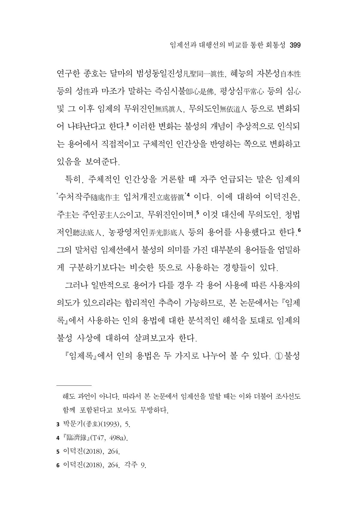 한마음연구 9집 2022년 8월 398페이지