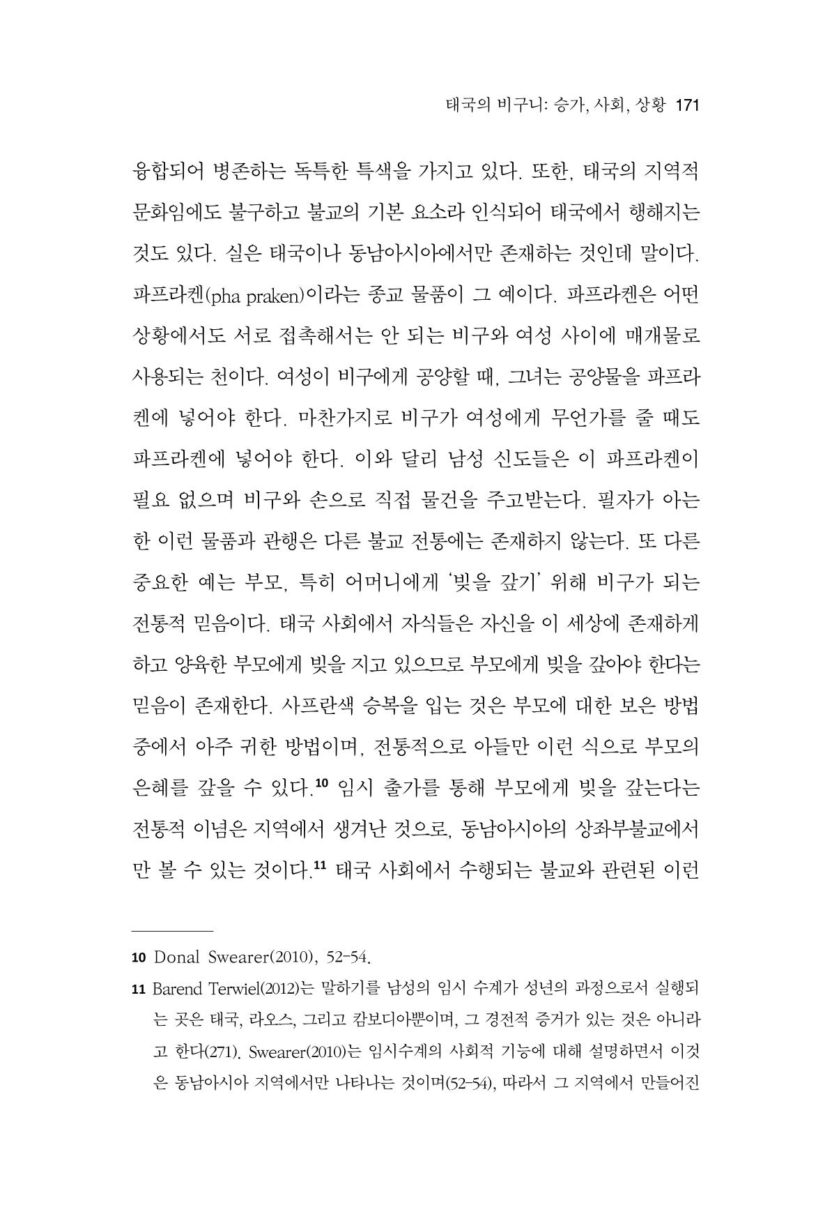 한마음연구 9집 2022년 8월 170페이지