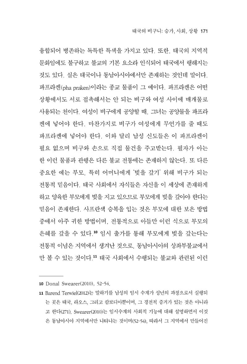 한마음연구 9집 2022년 8월 170페이지