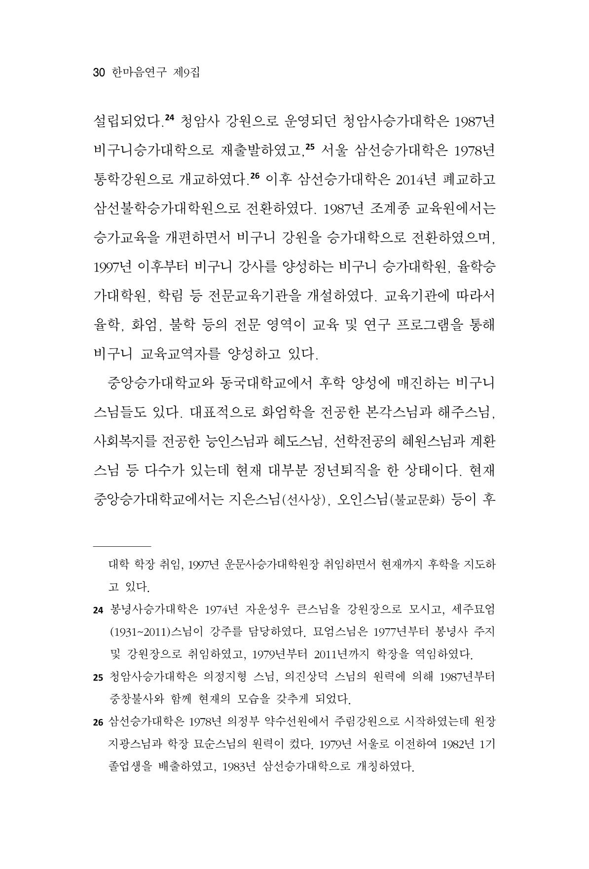 한마음연구 9집 2022년 8월 29페이지