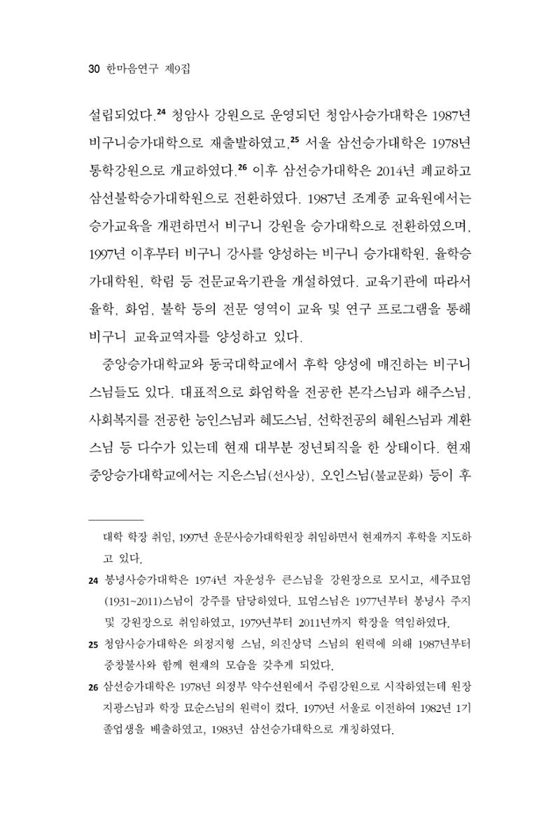 한마음연구 9집 2022년 8월 29페이지