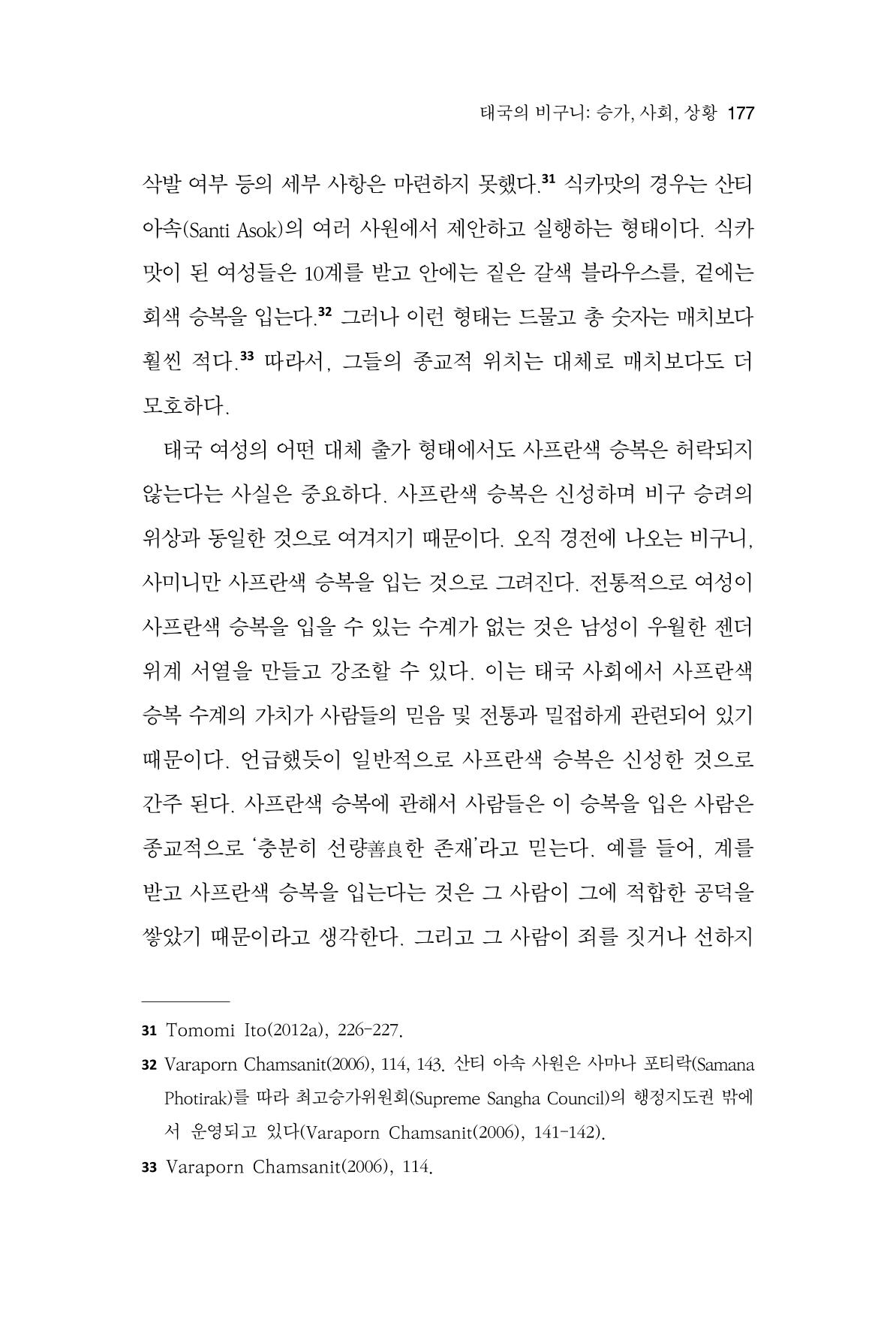 한마음연구 9집 2022년 8월 176페이지