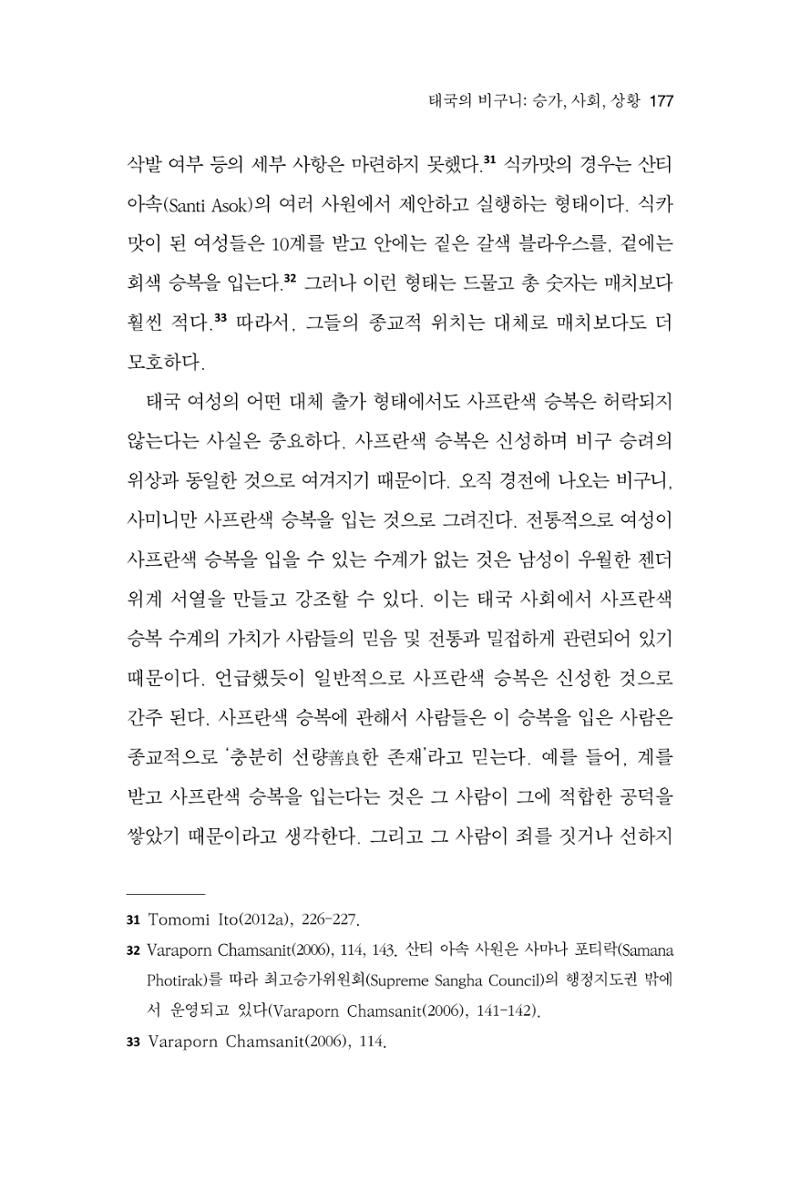 한마음연구 9집 2022년 8월 176페이지