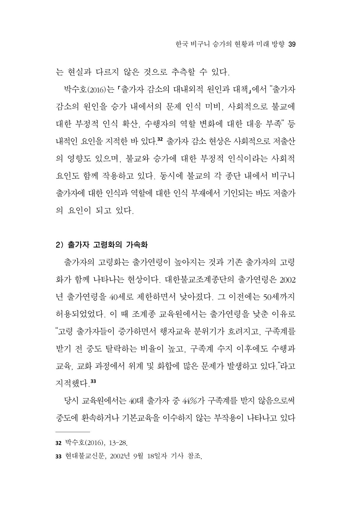 한마음연구 9집 2022년 8월 38페이지