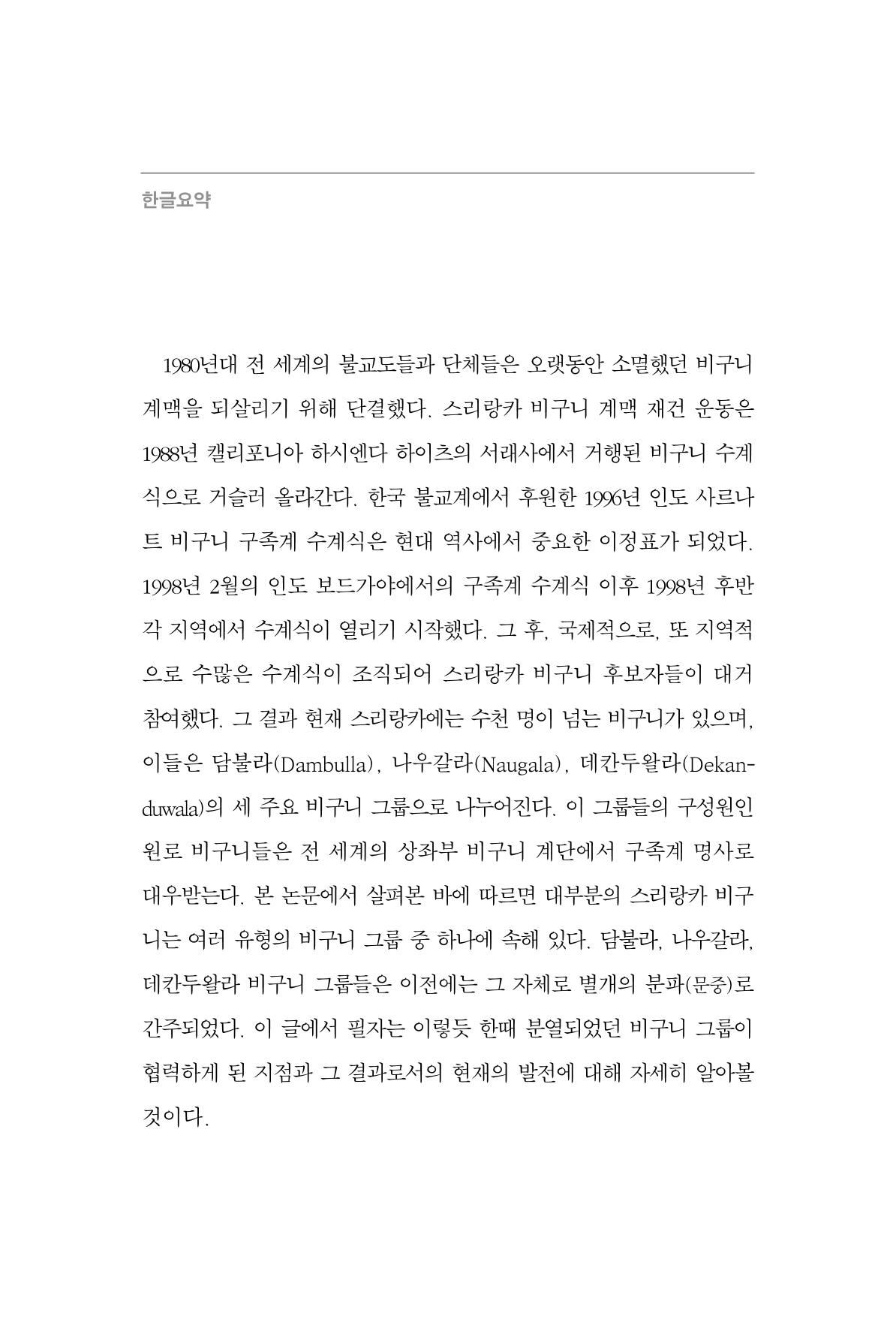 한마음연구 9집 2022년 8월 235페이지
