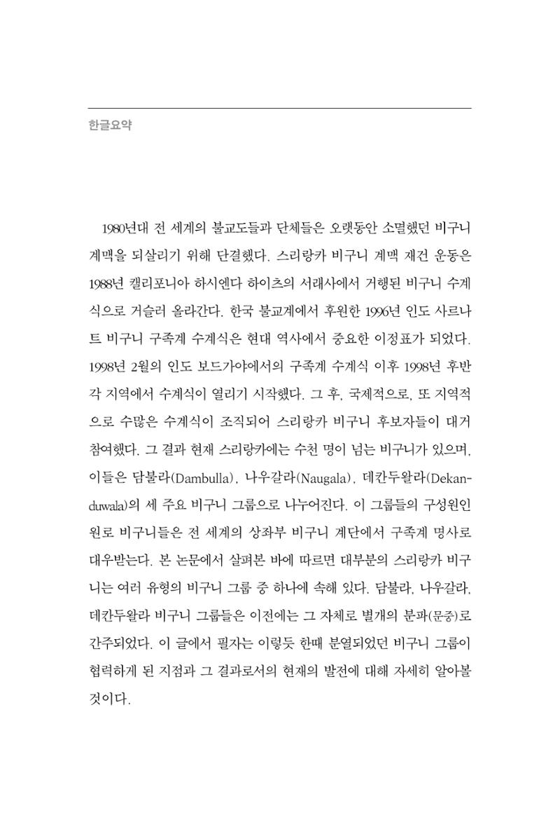 한마음연구 9집 2022년 8월 235페이지