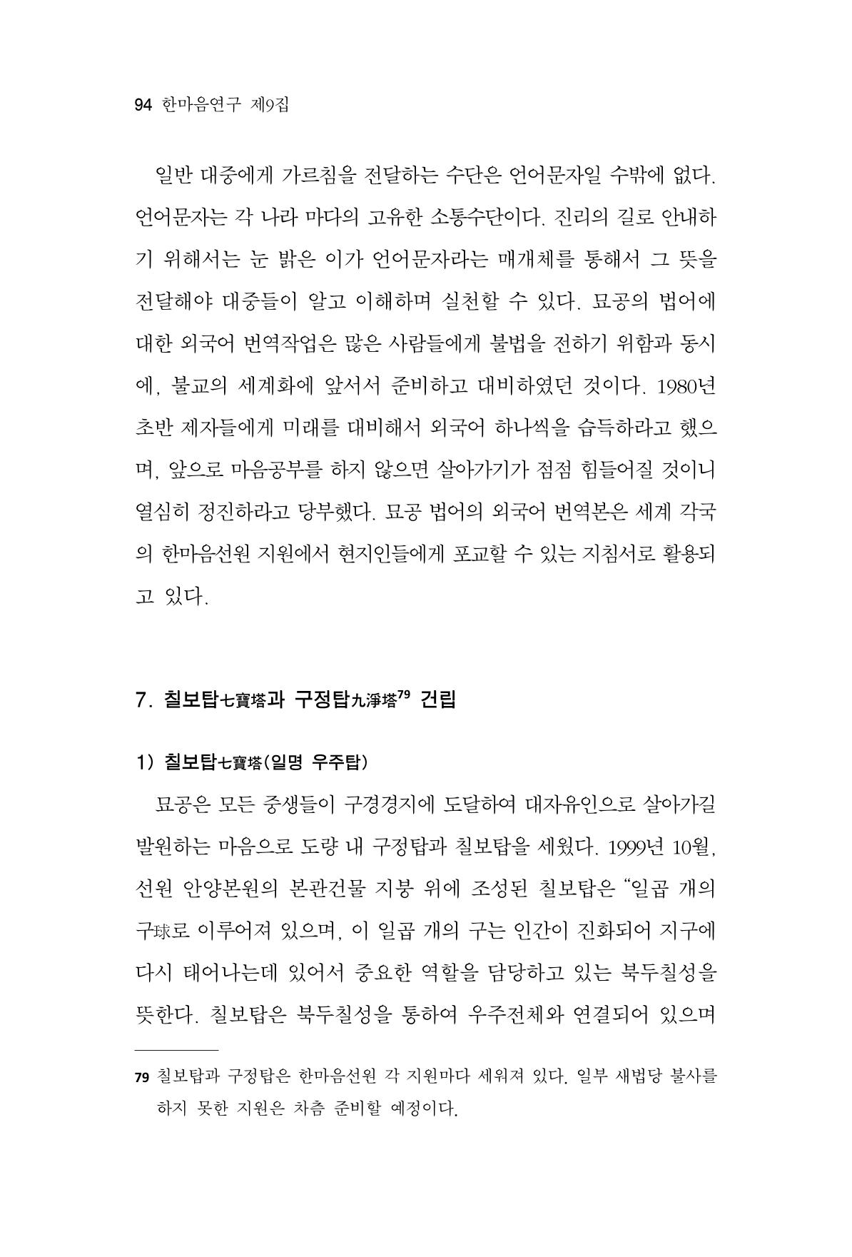 한마음연구 9집 2022년 8월 93페이지