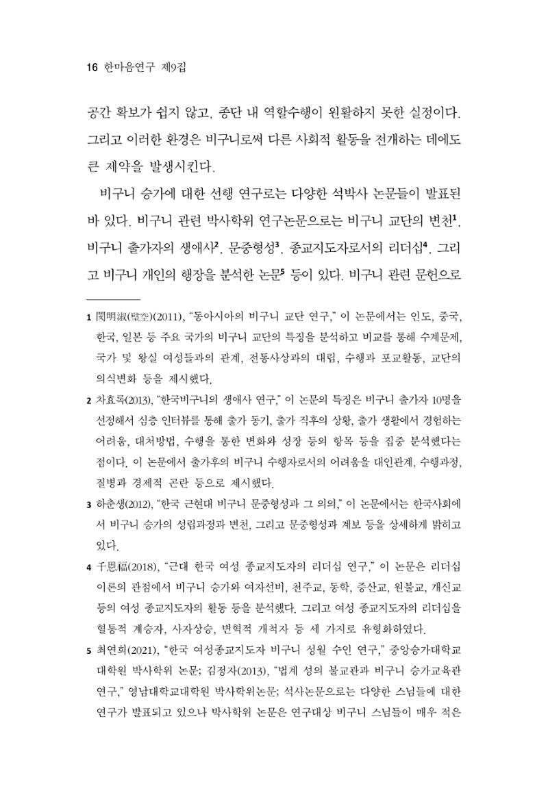 한마음연구 9집 2022년 8월 15페이지
