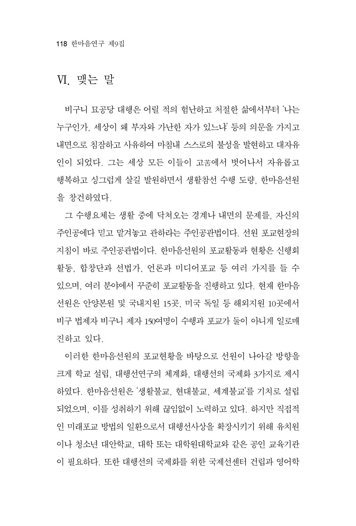한마음연구 9집 2022년 8월 117페이지