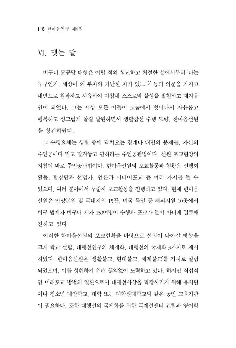 한마음연구 9집 2022년 8월 117페이지
