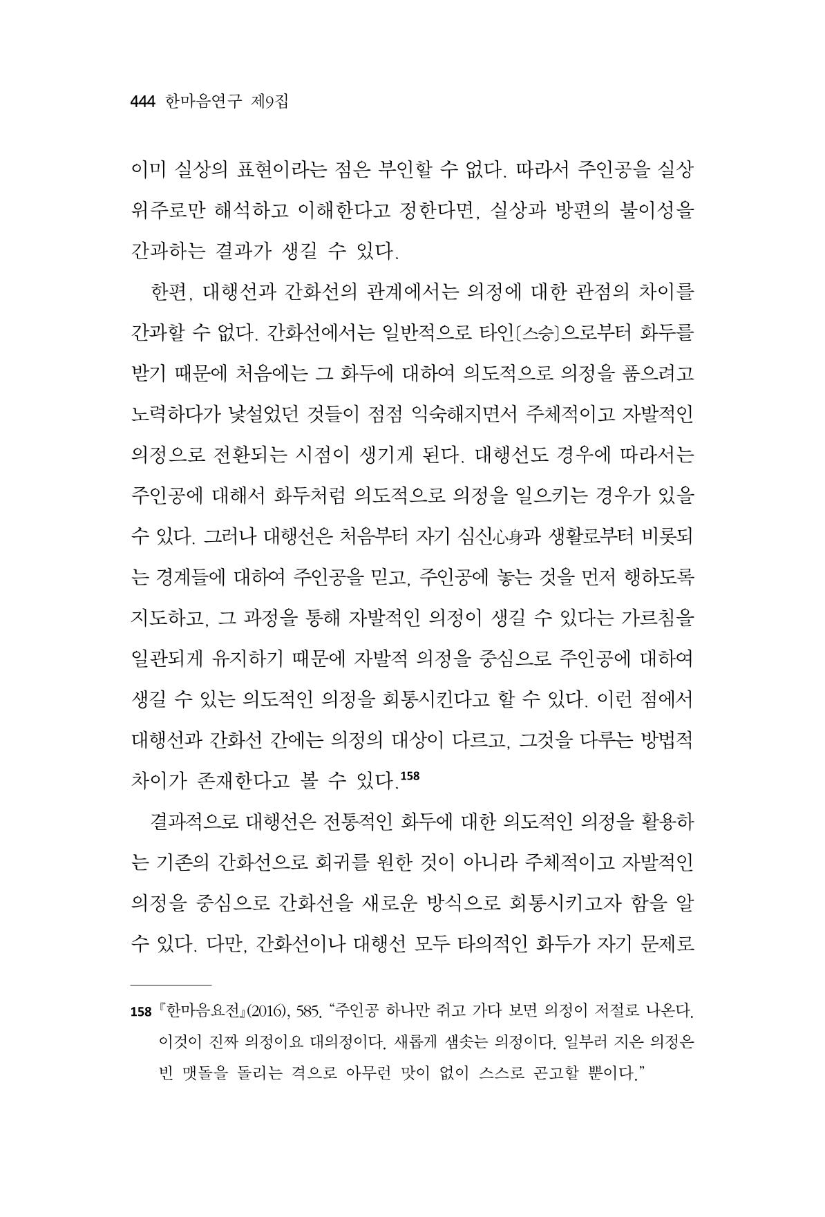 한마음연구 9집 2022년 8월 443페이지