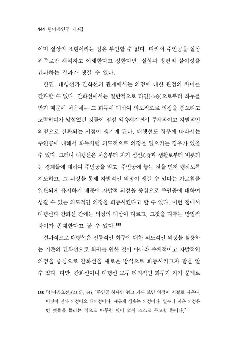 한마음연구 9집 2022년 8월 443페이지