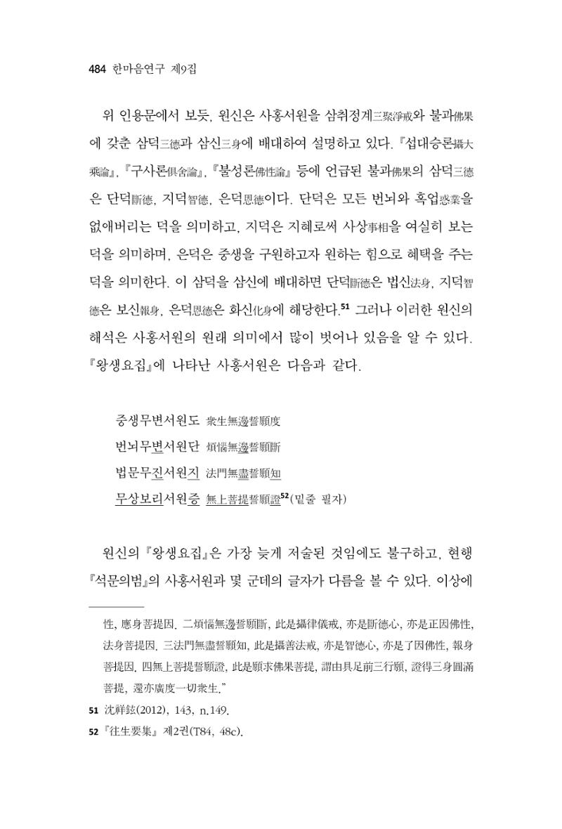 한마음연구 9집 2022년 8월 483페이지