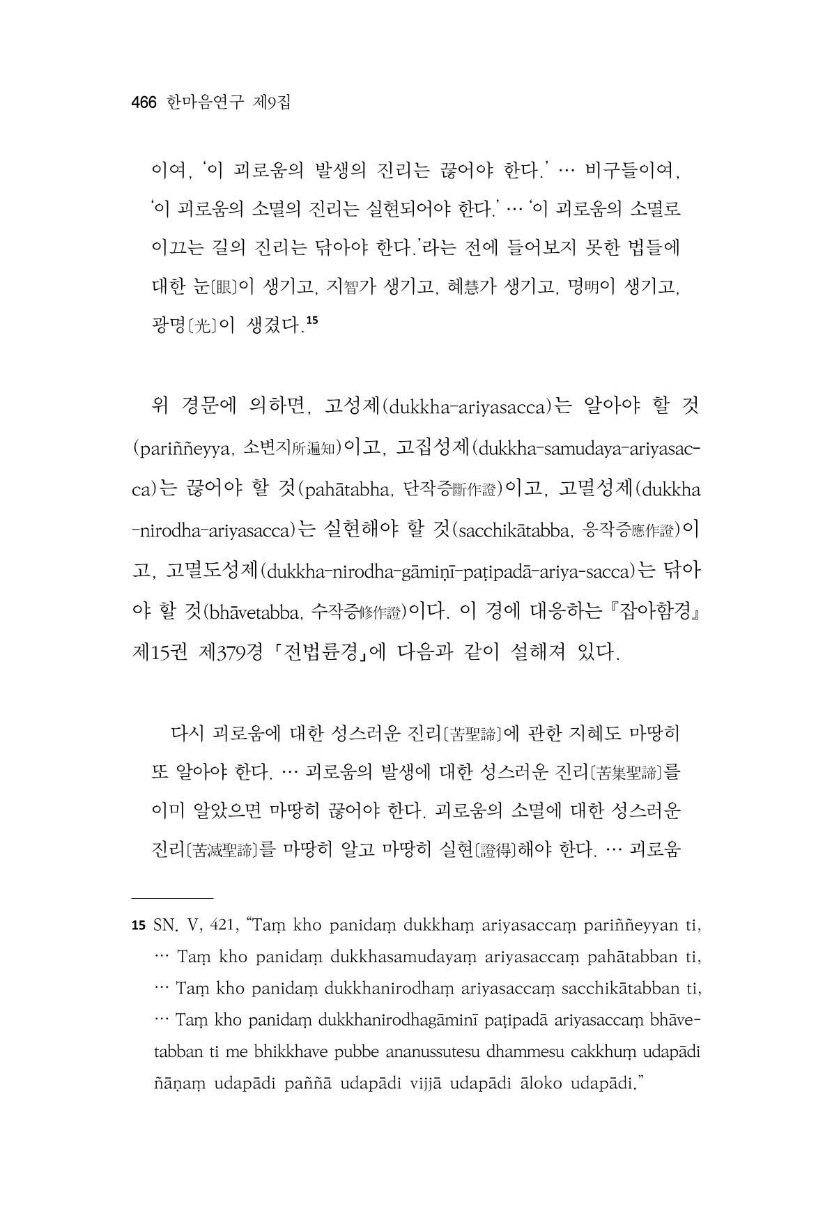 한마음연구 9집 2022년 8월 465페이지