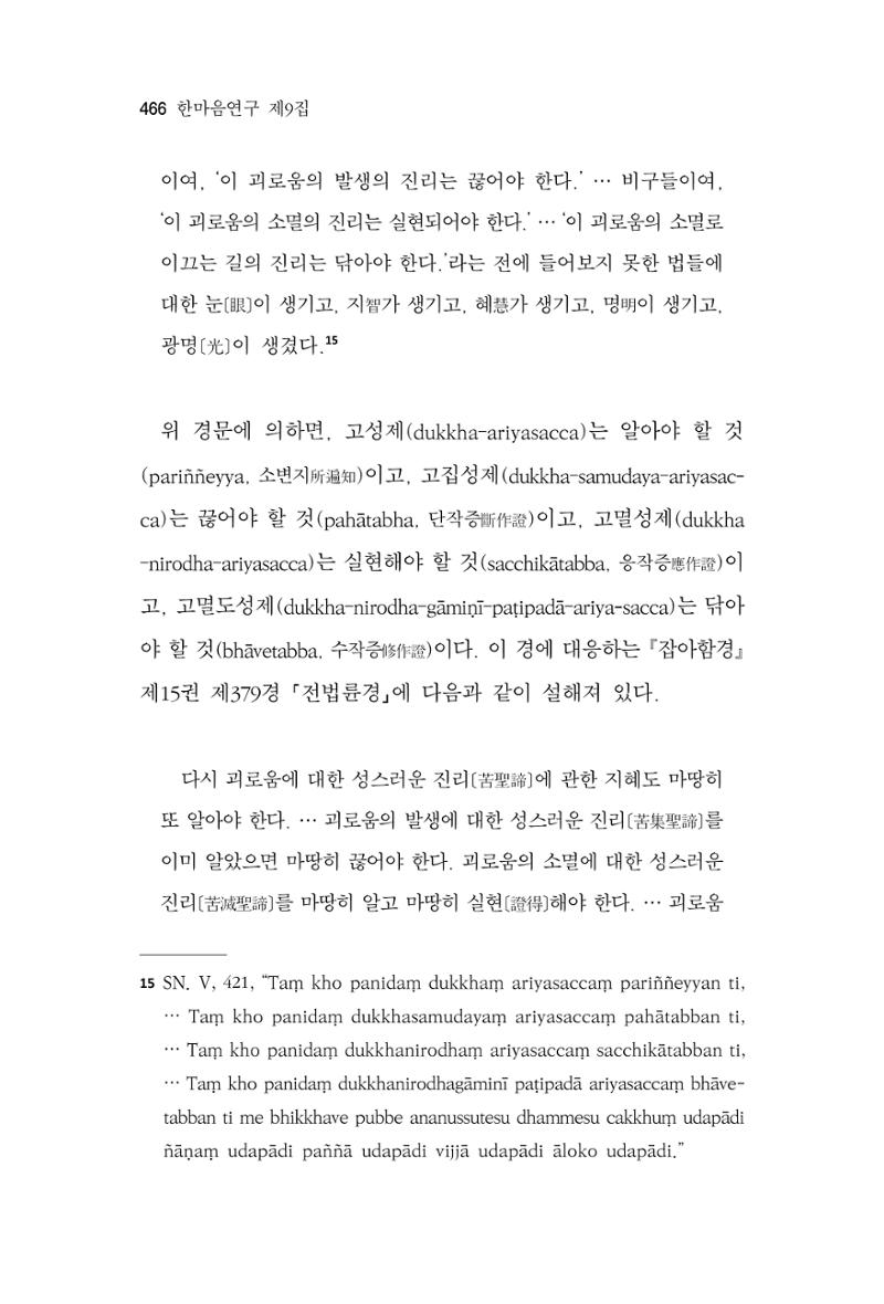 한마음연구 9집 2022년 8월 465페이지
